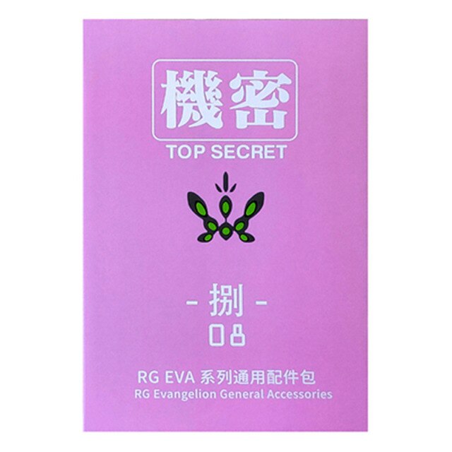 Accessories: Top Secret 08 RG Eva weapons and parts