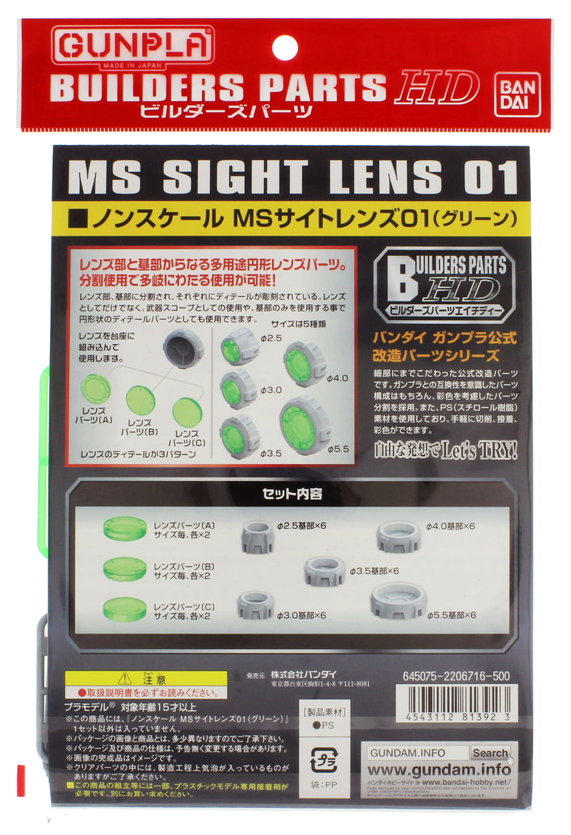 Supplies: MS Sight Lens 01 (Green) Model Support Goods 1/100