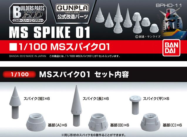 Supplies: MS Spike 01 Model Support Goods 1/100 Scale