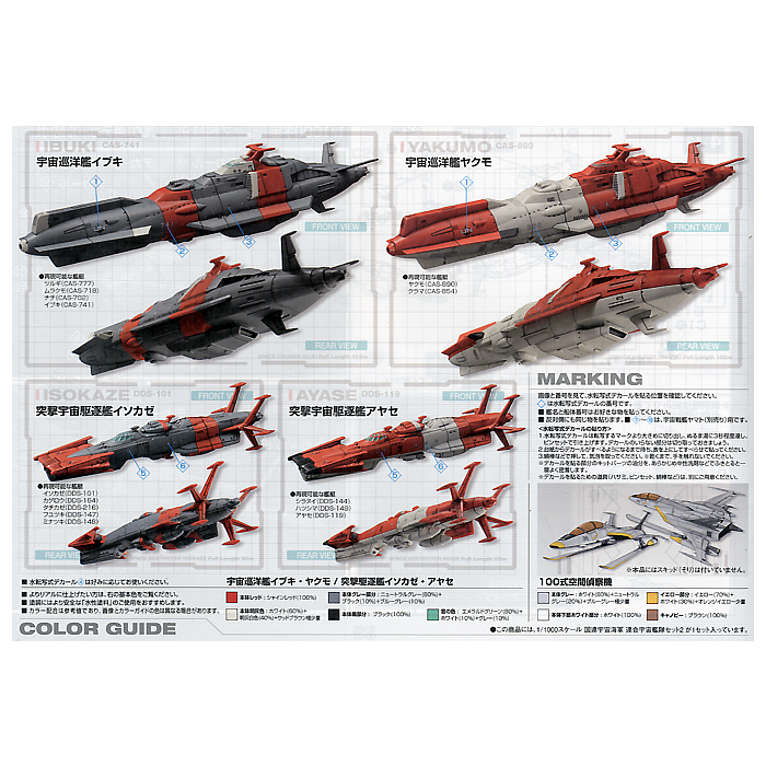 Starblazers: Cosmo Fleet 2 1/1000