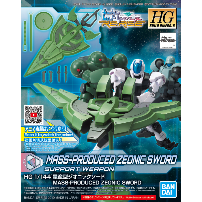 Gundam HG: Build Divers Re:Rise Mass Produced Zeonic Sword 1/144